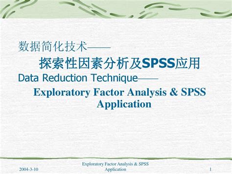 陡坡圖|SPSS操作探索性因素分析EFA（一）：無預設因素 –